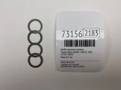 Лот: 21112640. Фото: 1. Шайба пружины клапана Toyota Noah... Двигатель и элементы двигателя