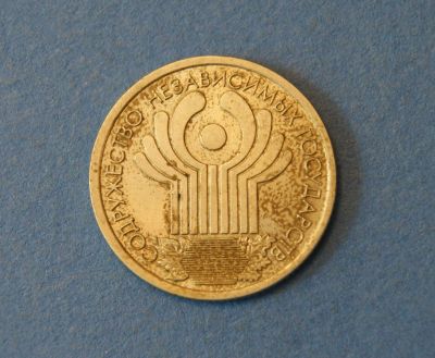 Лот: 4285418. Фото: 1. Монета 1 рубль 2001 год " 10 лет... Россия после 1991 года