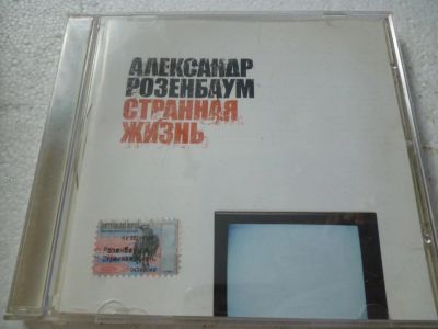 Лот: 11306651. Фото: 1. Александр Розенбаум Странная жизнь. Аудиозаписи