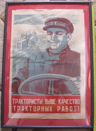 Лот: 14329472. Фото: 1. агитационный плакат Трактористы... Картины, гравюры