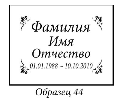 Лот: 17389639. Фото: 1. Фотокерамика фото на табличке... Ритуальные товары