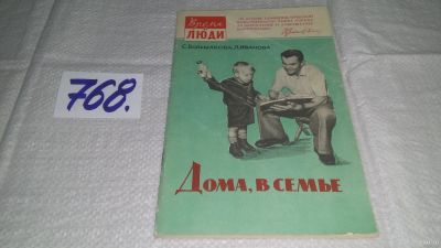 Лот: 13065746. Фото: 1. оз...Дома, в семье. Москва Политическая... Книги для родителей