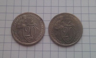 Лот: 9104872. Фото: 1. 20 копеек 1931года и 20 копеек... Россия и СССР 1917-1991 года