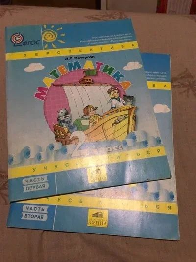Лот: 12952741. Фото: 1. Учебник Математики 2 класс "Перспектива... Для школы