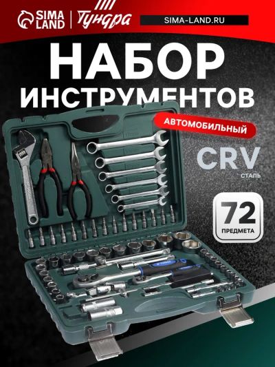 Лот: 25616323. Фото: 1. Набор инструментов в кейсе ТУНДРА... Наборы инструмента