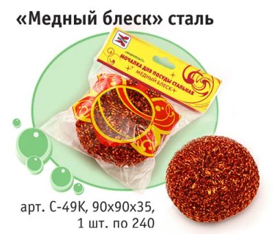 Лот: 6602638. Фото: 1. Мочалка д/посуды "Медный блеск... Другое (красота и здоровье)