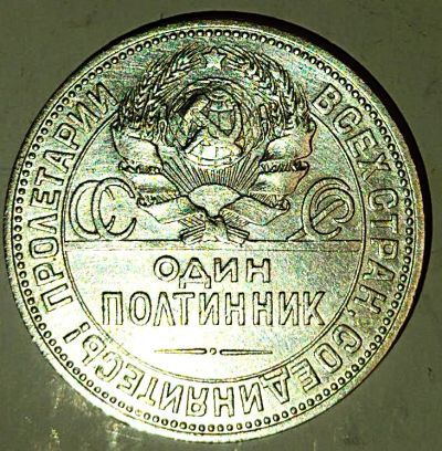 Лот: 25081974. Фото: 1. 50 копеек 1924 г. П.Л Серебро. Россия и СССР 1917-1991 года