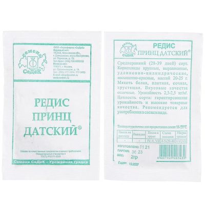 Лот: 24078835. Фото: 1. Семена Редис, Принц Датский, 2... Другое (семена, рассада, садовые растения)