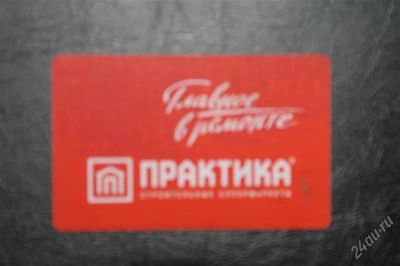 Лот: 1602657. Фото: 1. дисконт практика. Дисконтные карты