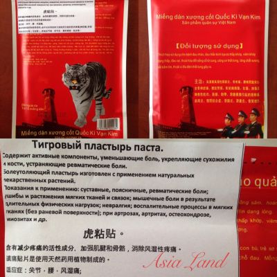 Лот: 14367123. Фото: 1. Вьетнамский пластырь Тигровый. Народная медицина, БАДы