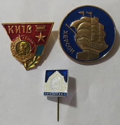Лот: 20021576. Фото: 1. Значки "Киев, Херсон". Сувенирные