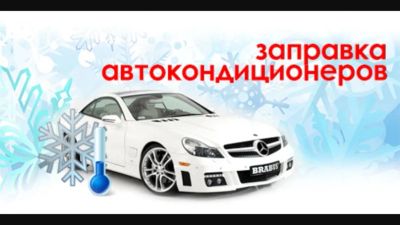 Лот: 22717060. Фото: 1. Заправка автокондиционеров. Диагностика, ремонт и техническое обслуживание авто