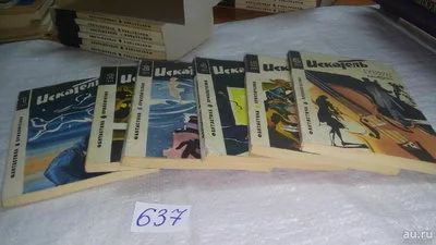 Лот: 10834359. Фото: 1. оз...вб...Одним лотом..«Искатель... Художественная