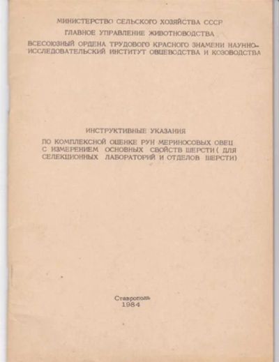 Лот: 23442482. Фото: 1. Инструктивные указания по комплексной... Другое (наука и техника)