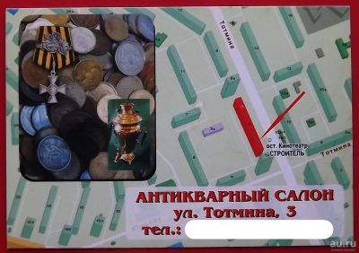 Лот: 18360192. Фото: 1. (№1368-2) календарик "Антикварный... Календари