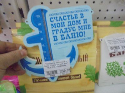 Лот: 6761541. Фото: 1. Термометр в баню "Счастье в дом... Банные принадлежности