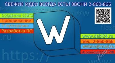 Лот: 2422684. Фото: 1. Создание и продвижение сайтов. IT-услуги (сайты, 1C, IT аутсорсинг)