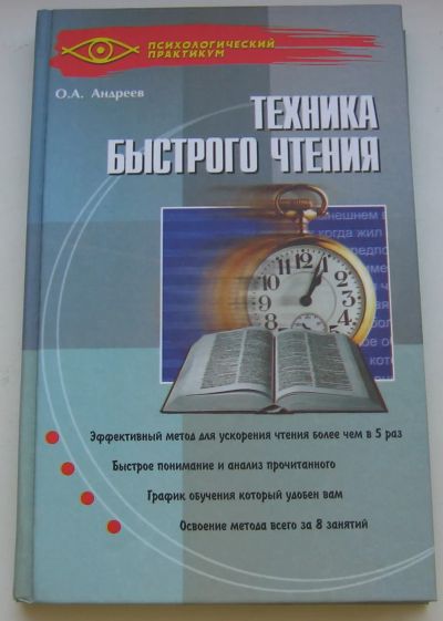 Лот: 19895887. Фото: 1. Андреев О.А. Техника быстрого... Другое (дом, сад, досуг)