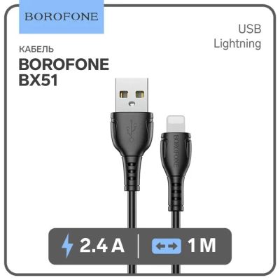 Лот: 25617632. Фото: 1. Кабель Borofone BX51, Lightning... Чехлы, коврики, оплетки руля