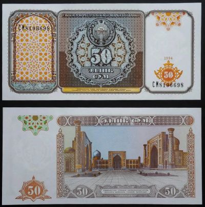 Лот: 7457464. Фото: 1. Узбекистан. 50 сум 1994 UNC №70222. Россия, СССР, страны СНГ