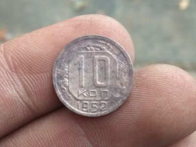 Лот: 14904077. Фото: 1. 10 копеек 1952.не плохая!. Россия и СССР 1917-1991 года