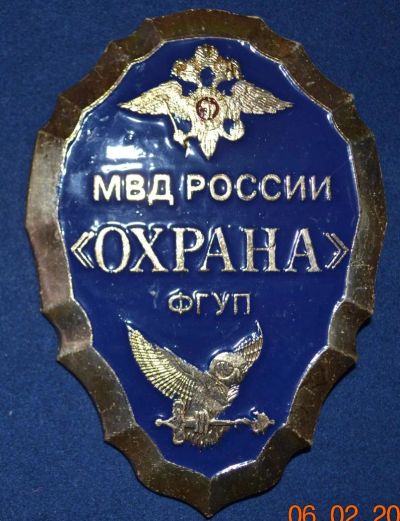 Лот: 10998546. Фото: 1. Знак "Охрана ". Другое (значки, медали, жетоны)