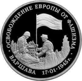 Лот: 5055182. Фото: 1. 3 рубля 1995 Освобождение Европы... Россия после 1991 года