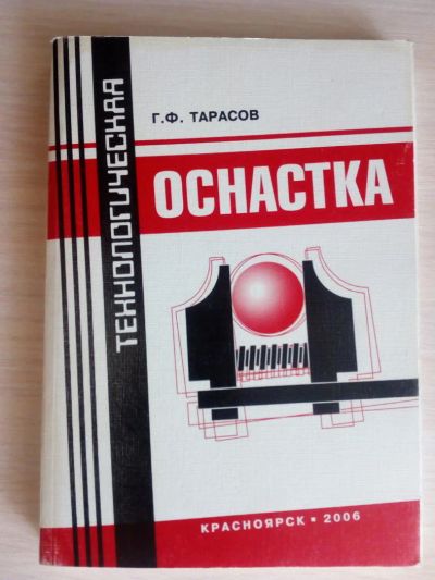 Лот: 10192920. Фото: 1. Учебное пособие "Технологическая... Для вузов