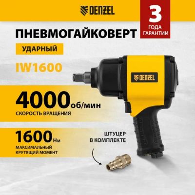 Лот: 25611045. Фото: 1. Ударный пневмогайковерт DENZEL... Компрессоры автомобильные, шинные насосы