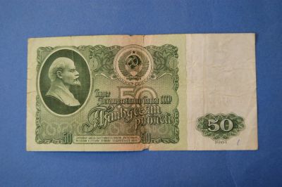 Лот: 4228066. Фото: 1. Банкнота 50 рублей 1961 год... Другое (банкноты)