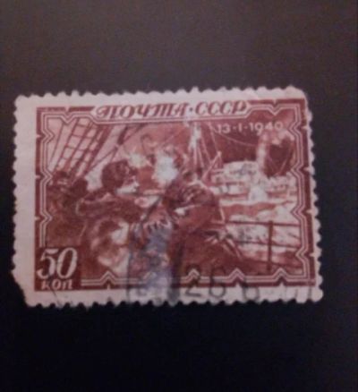 Лот: 19195578. Фото: 1. СССР 1940г.Спасение Челюскинцев. Марки
