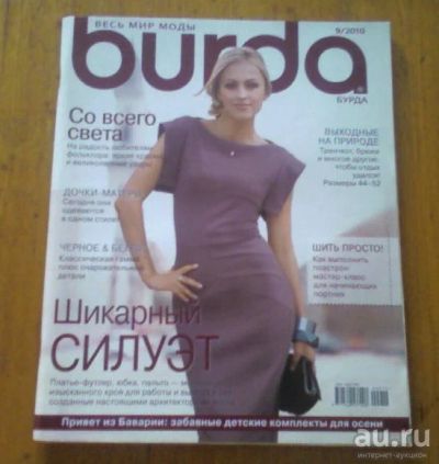 Лот: 13007378. Фото: 1. Журнал Burda 9/2010. Другое (журналы, газеты, каталоги)