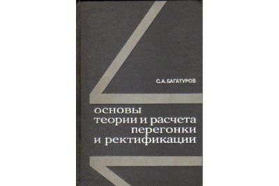 Лот: 20238017. Фото: 1. Книга Основы теории и расчета... Для вузов