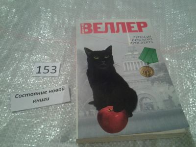 Лот: 6566986. Фото: 1. Легенды Невского проспекта (сборник... Художественная