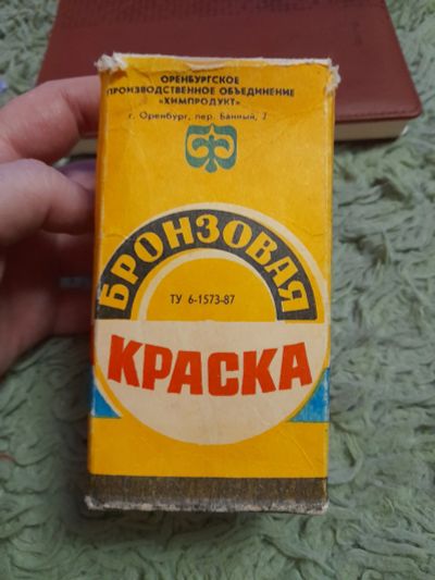 Лот: 19986268. Фото: 1. Краска бронзовая. Краски, лаки, растворитель