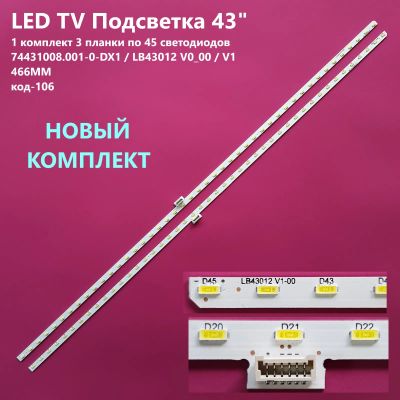 Лот: 17842394. Фото: 1. 106-p17 LED String Новый 2 шт... Запчасти для телевизоров, видеотехники, аудиотехники
