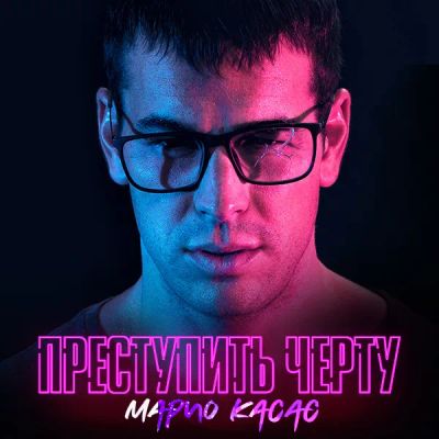 Лот: 24291661. Фото: 1. Преступить черту. Видеозаписи, фильмы