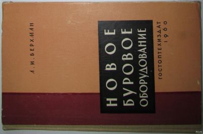 Лот: 16482854. Фото: 1. Новое буровое оборудование. Берхман... Тяжелая промышленность