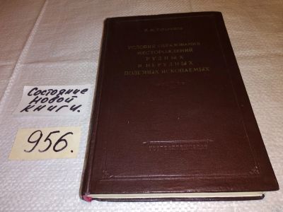 Лот: 14009926. Фото: 1. оз (09..025) Татаринов П. М... Науки о Земле