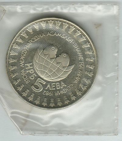 Лот: 9614308. Фото: 1. Болгария 5 левов 1982 Вторая международная... Европа