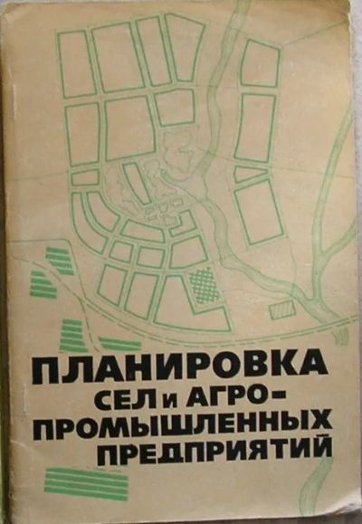 Лот: 19837054. Фото: 1. Планировка сел и агропромышленных... Строительство