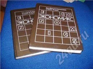 Лот: 301513. Фото: 1. 2 книги "экономикс" ( 2 тома одним... Самоучители