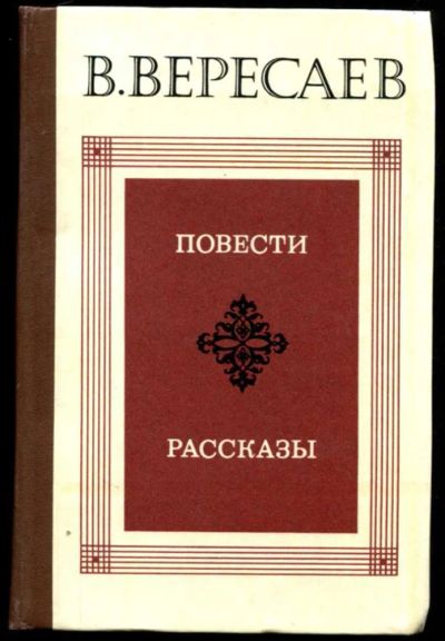Лот: 23437266. Фото: 1. Повести. Рассказы. Художественная