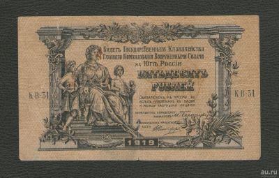 Лот: 16211445. Фото: 1. 25 рублей 1919 года. Гражданская... Россия, СССР, страны СНГ