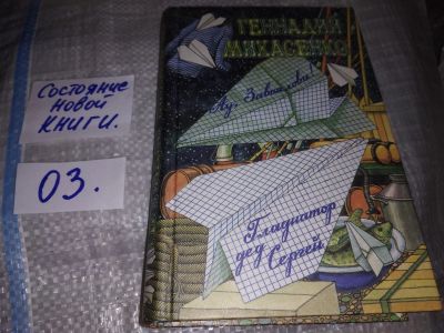 Лот: 16282689. Фото: 1. Михасенко Г. Собрание сочинений... Художественная