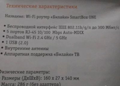 Лот: 12324379. Фото: 1. Рабочий роутер Билайн Smart Box... Маршрутизаторы (роутеры)