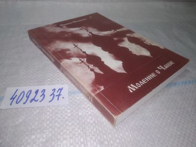 Лот: 25227018. Фото: 1. оз..вб.Ю..(4092337) Марина Маликова... Художественная