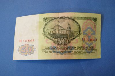 Лот: 4238189. Фото: 1. Банкнота 50 рублей 1961 год... Другое (банкноты)