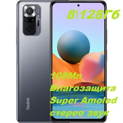 Лот: 17888774. Фото: 1. Xiaomi Redmi Note 10 Pro 128Гб... Смартфоны