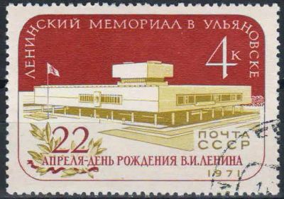 Лот: 25210952. Фото: 1. 1971, апрель. Ленинский мемориал... Марки